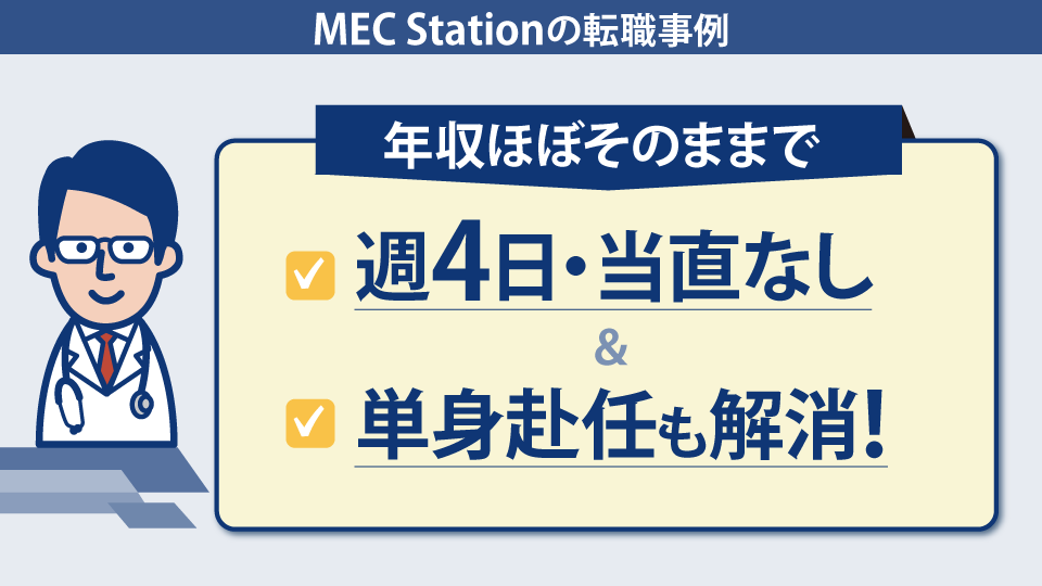 特定の転職事例