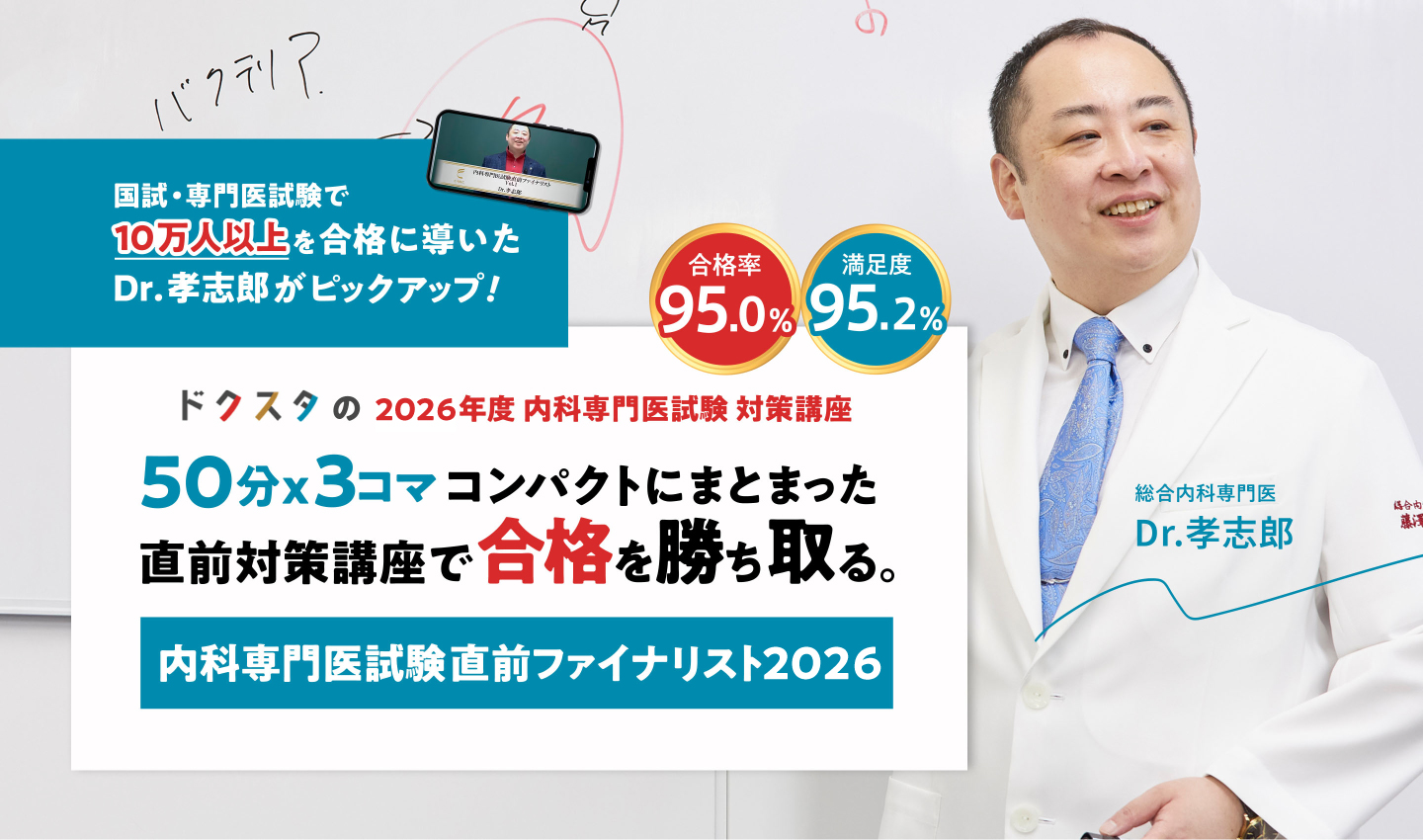 内科専門医試験直前ファイナリスト2026