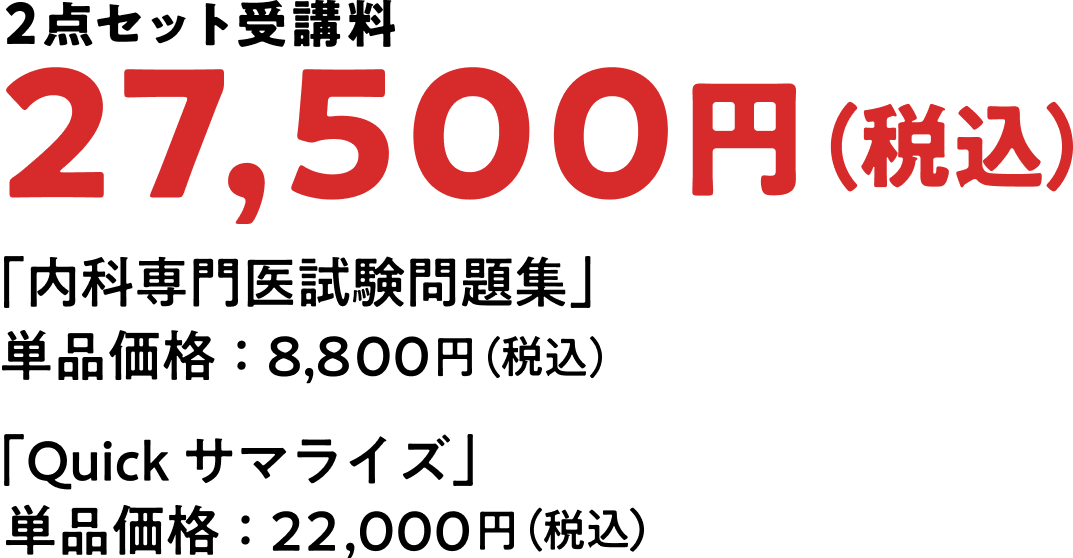 2点セット 27,500円（税込）