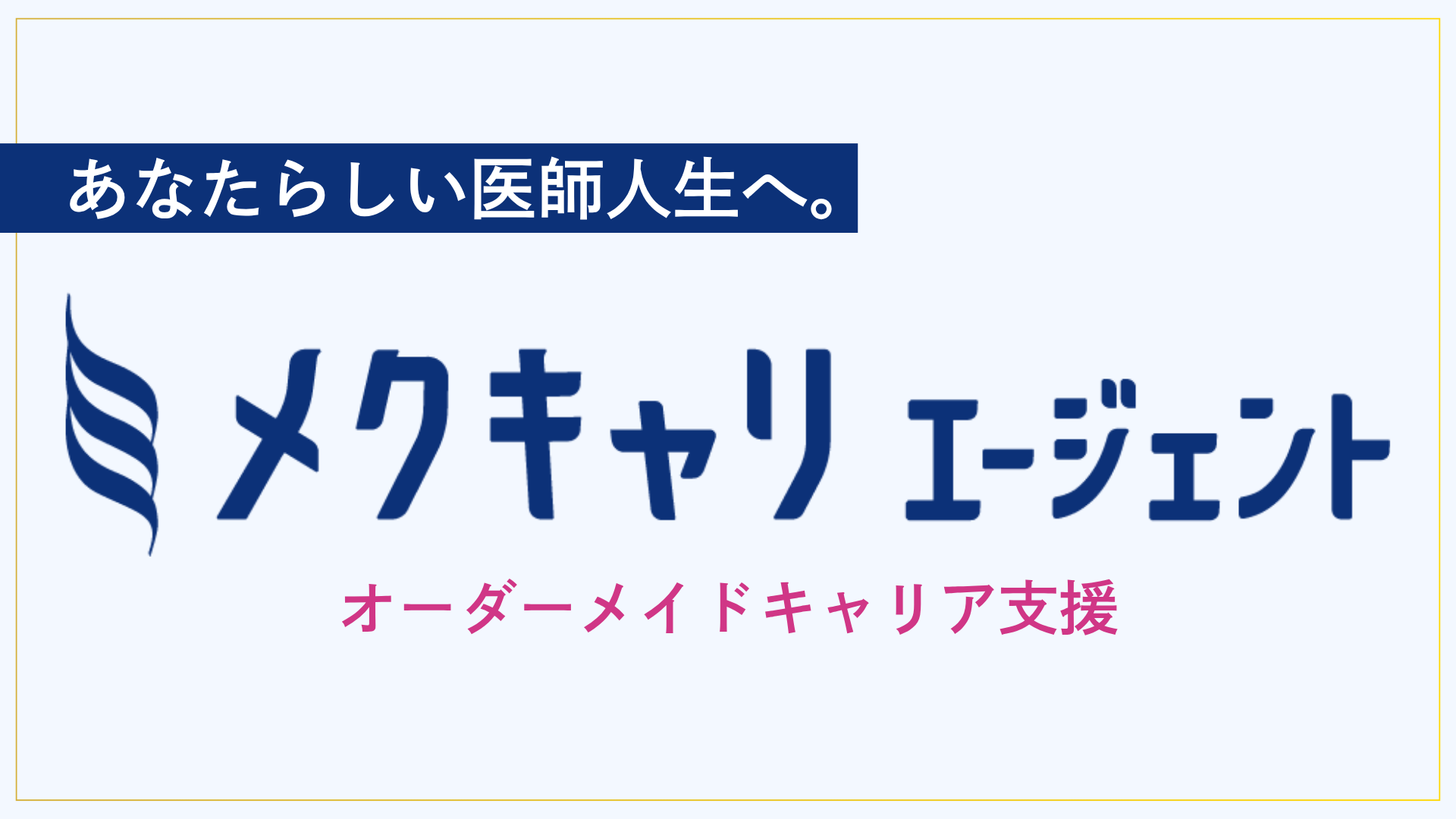 メクキャリエージェント