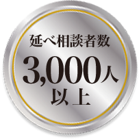専門研修・後期研修に特化したコンサルタントが入職までフルサポート