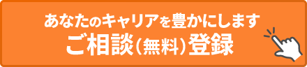 無料相談はこちら