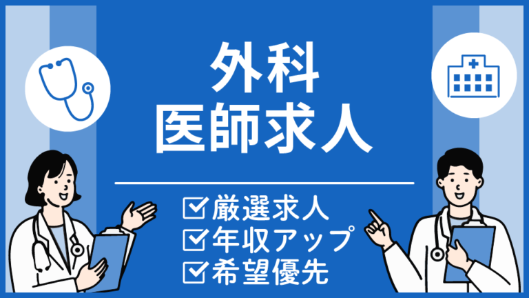 【東京都23区の消化器外科医求人】年収2,200万円可・新設3年の病院
