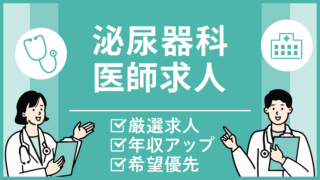泌尿器科