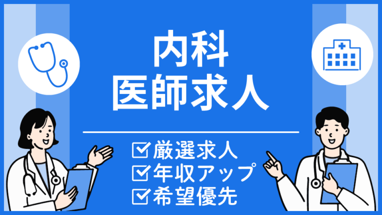 【三重県の消化器内科医求人】年収2,000万円可・当直免除相談可