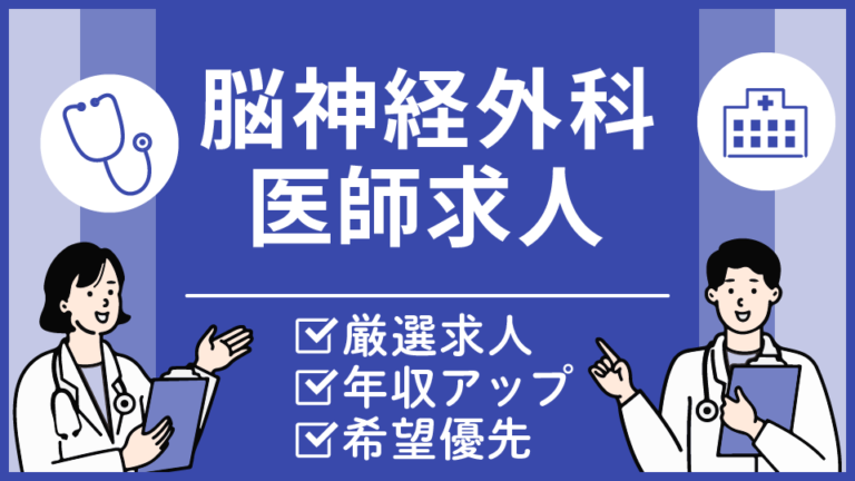 【熊本県の脳神経外科医求人】週4日可・残業なし・オペなし