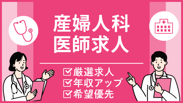 【北海道の婦人科医求人】年収3,000万円可・週4日勤務可