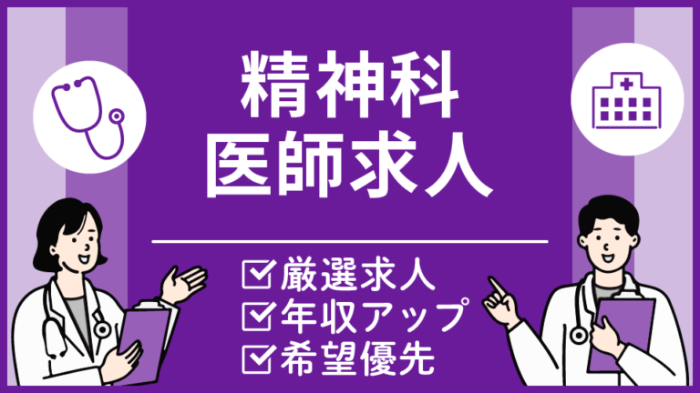 【熊本県の精神科医求人】年収1,800万円可・週4日勤務可