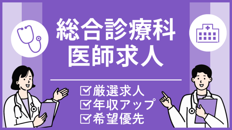 【静岡県の総合診療科医求人】週4日勤務可・当直、オンコール免除相談可