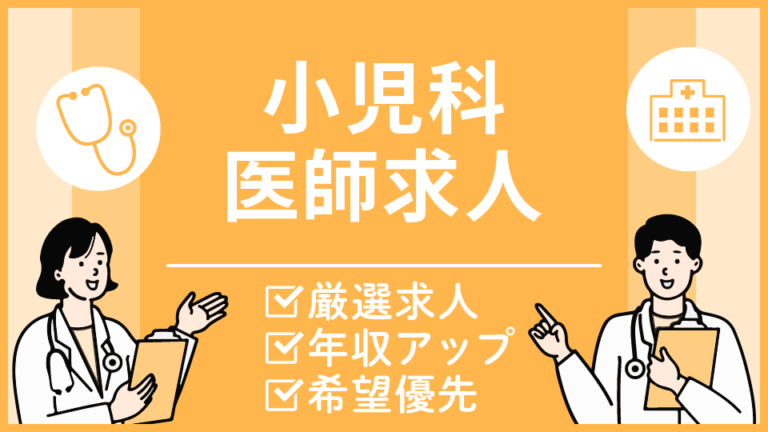 【千葉県の小児科医求人】最寄りから徒歩3分・残業ほぼなし