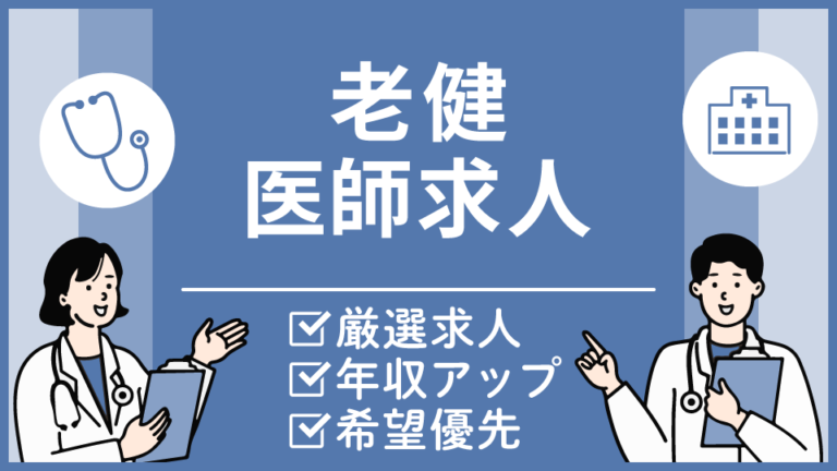 【京都府の老健医師求人】週4日勤務可・オンコールなし