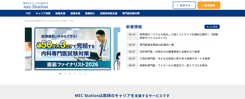 MEC Stationのサイト画像