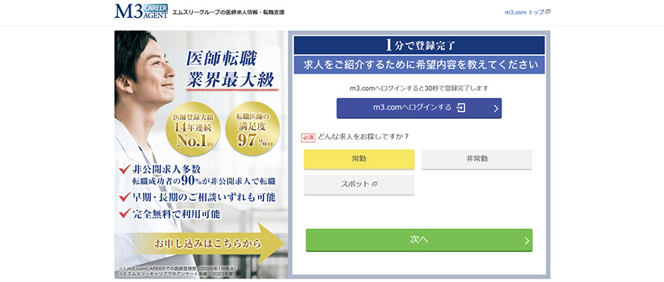 M3キャリアエージェントのサイト画像
