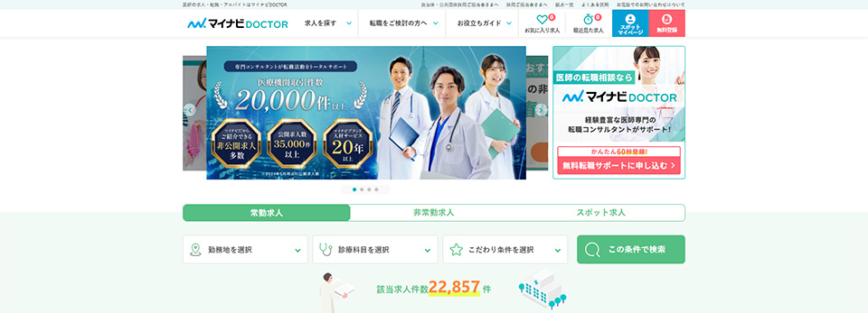 マイナビDOCTORのサイト画像