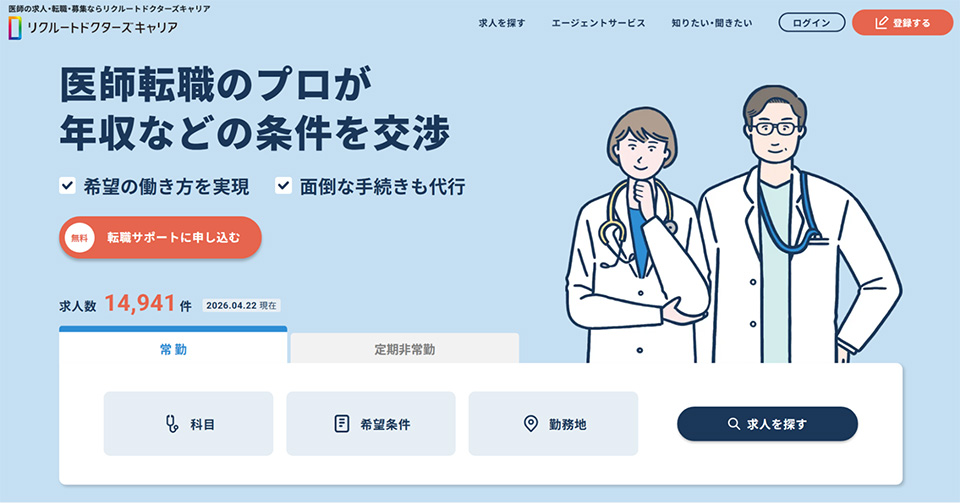 リクルートドクターズキャリアのサイト画像