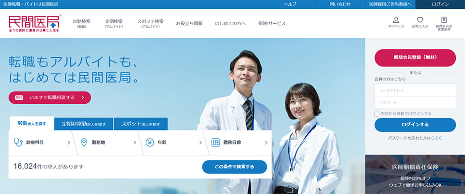 民間医局のサイト画像