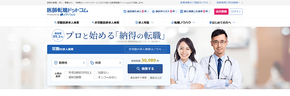 医師転職ドットコムのサイト画像