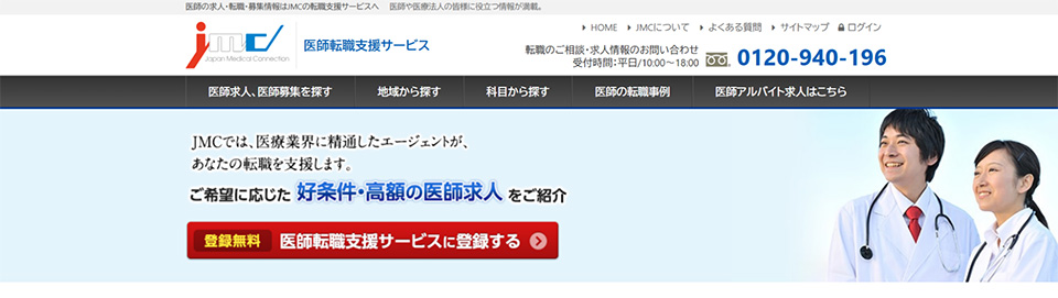 JMCのサイト画像