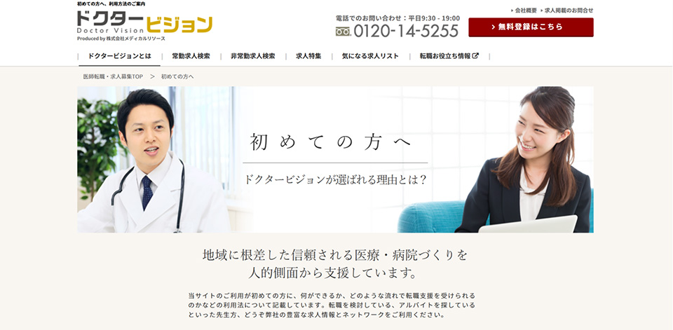 ドクタービジョンのサイト画像