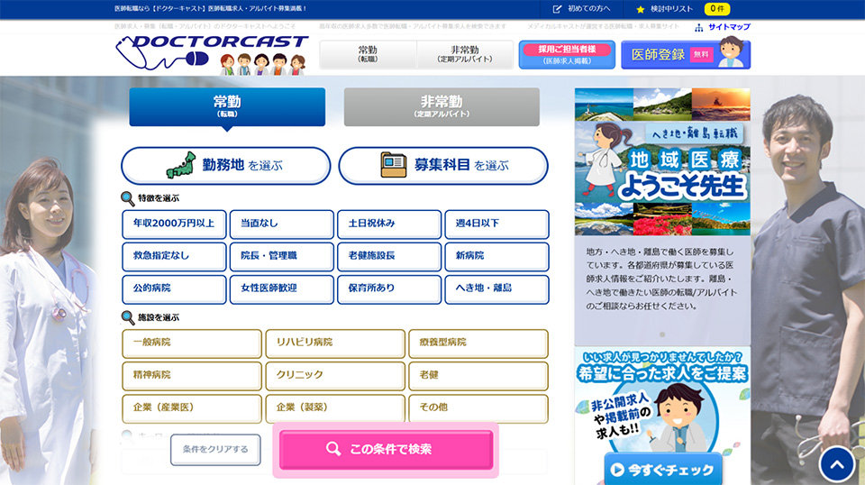 ドクターキャストのサイト画像
