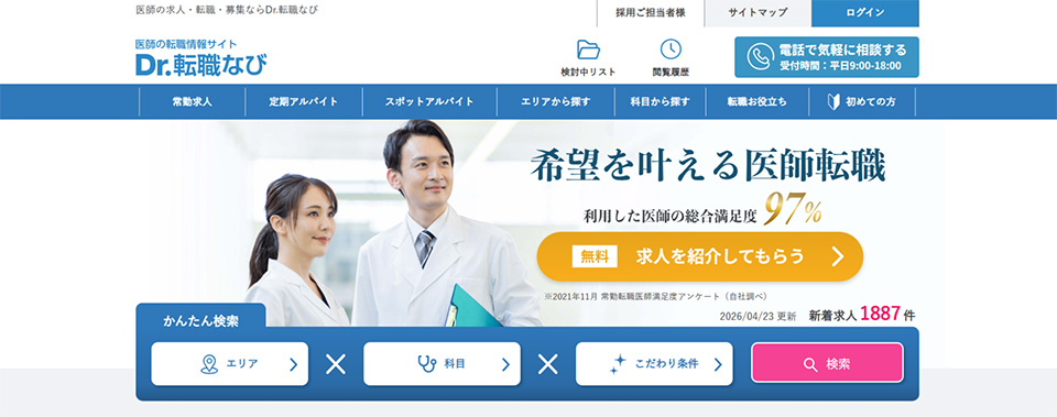ドクタービジョンのサイト画像