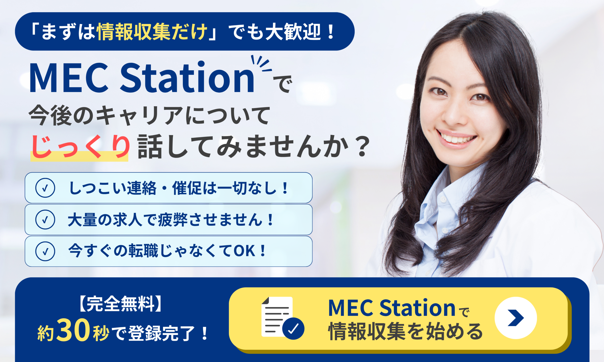 MEC Station 情報収集だけでも大歓迎