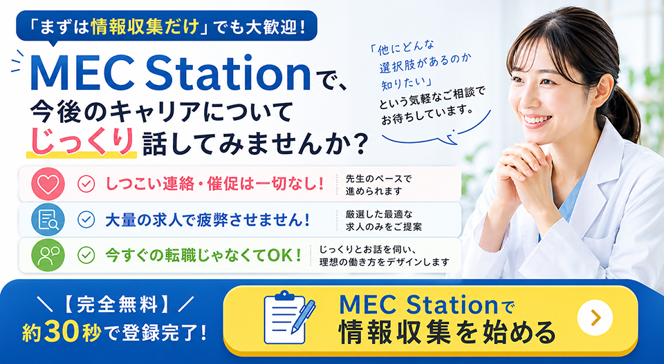 MEC Station 情報収集だけでも大歓迎